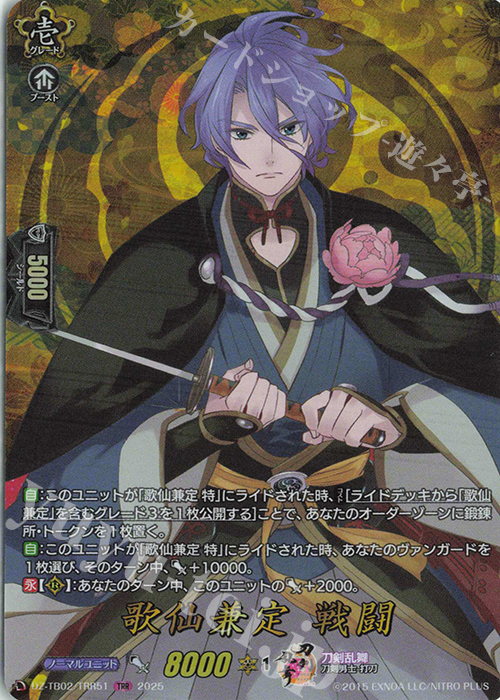 TRR 歌仙兼定 戦闘 | 買取 | [DZTB02] 刀剣乱舞ONLINE 2025 | ヴァンガード