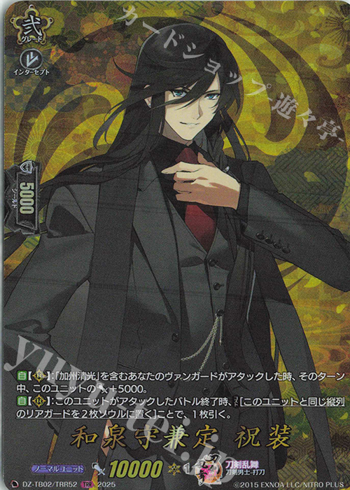 TRR 和泉守兼定 祝装 | 買取 | [DZTB02] 刀剣乱舞ONLINE 2025 | ヴァンガード