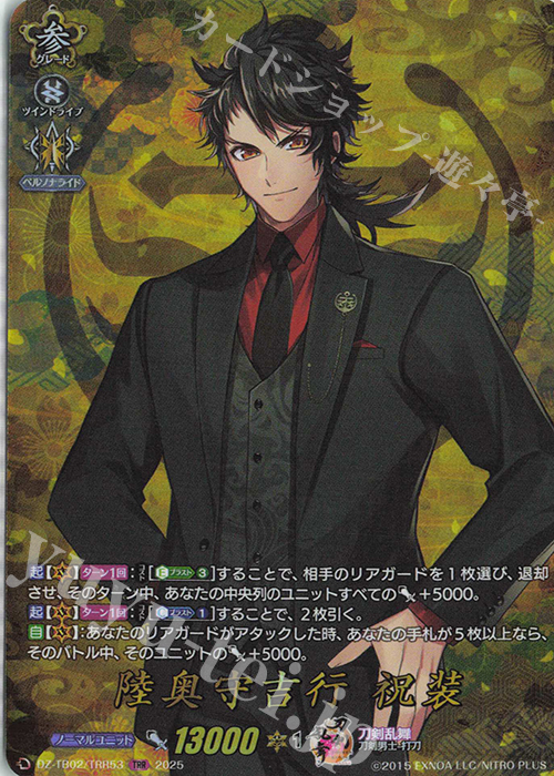 TRR 陸奥守吉行 祝装 | 買取 | [DZTB02] 刀剣乱舞ONLINE 2025 | ヴァンガード
