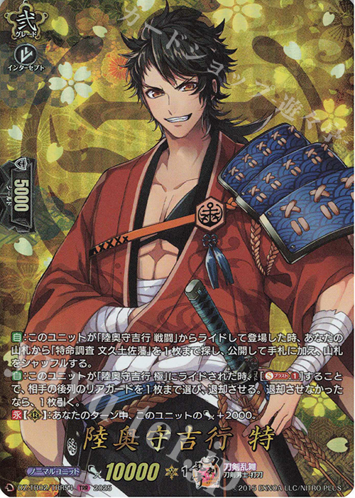 TRR 陸奥守吉行 特 | 販売 | [DZTB02] 刀剣乱舞ONLINE 2025 | ヴァンガード