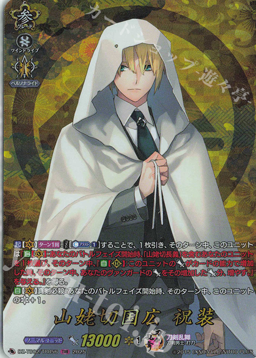 TRR 山姥切国広 祝装 | 買取 | [DZTB02] 刀剣乱舞ONLINE 2025 | ヴァンガード