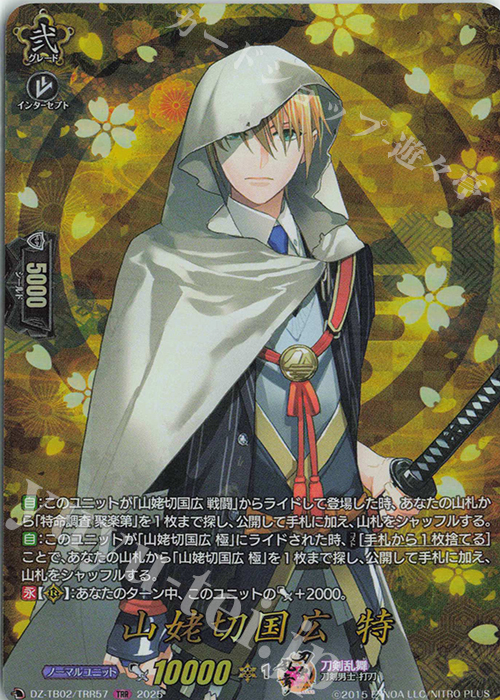 TRR 山姥切国広 特 | 買取 | [DZTB02] 刀剣乱舞ONLINE 2025 | ヴァンガード