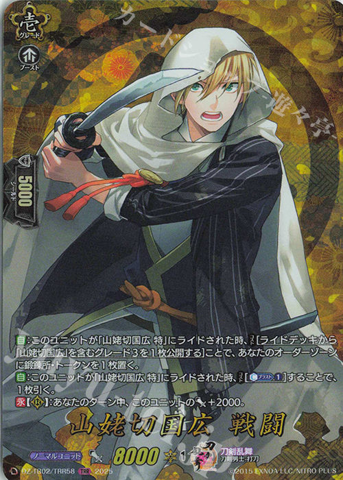 TRR 山姥切国広 戦闘 | 買取 | [DZTB02] 刀剣乱舞ONLINE 2025 | ヴァンガード