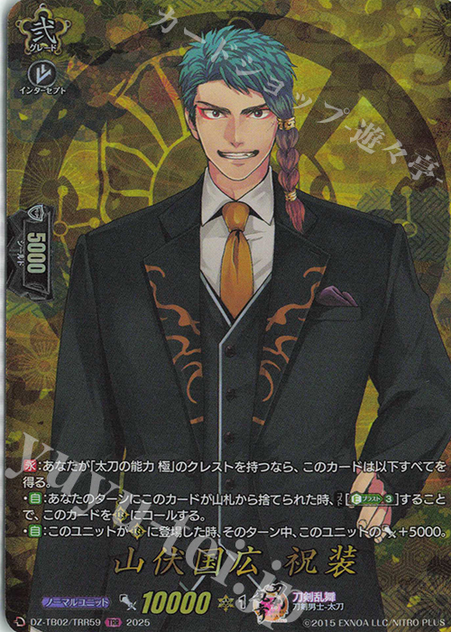TRR 山伏国広 祝装 | 買取 | [DZTB02] 刀剣乱舞ONLINE 2025 | ヴァンガード