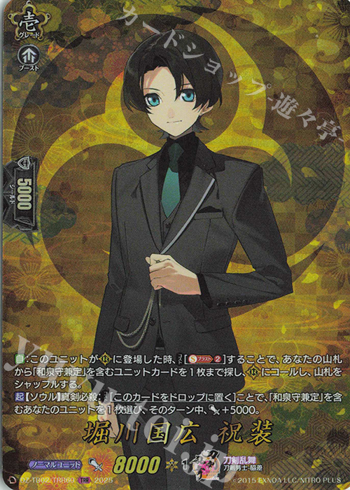TRR 堀川国広 祝装 | 買取 | [DZTB02] 刀剣乱舞ONLINE 2025 | ヴァンガード