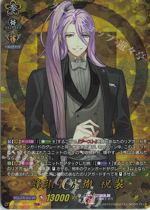 TRR 蜂須賀虎徹 祝装 | 買取 | [DZTB02] 刀剣乱舞ONLINE 2025 | ヴァンガード