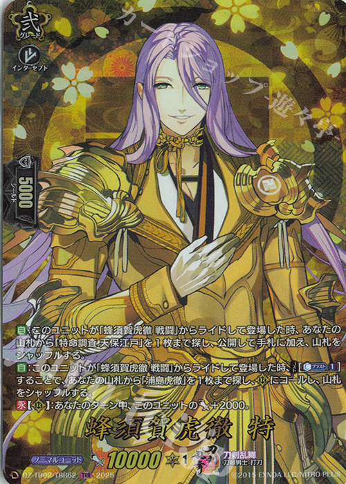 TRR 蜂須賀虎徹 特 | 買取 | [DZTB02] 刀剣乱舞ONLINE 2025 | ヴァンガード