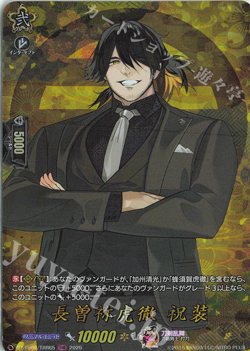 TRR 長曽祢虎徹 祝装 | 買取 | [DZTB02] 刀剣乱舞ONLINE 2025 | ヴァンガード