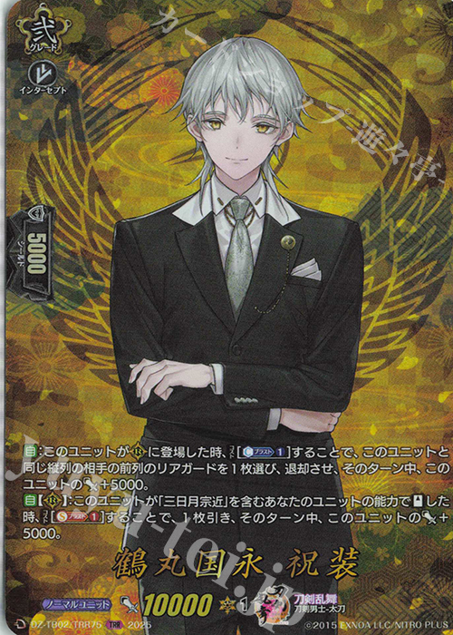 TRR 鶴丸国永 祝装 | 買取 | [DZTB02] 刀剣乱舞ONLINE 2025 | ヴァンガード