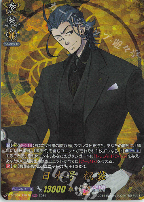 TRR 日本号 祝装 | 買取 | [DZTB02] 刀剣乱舞ONLINE 2025 | ヴァンガード