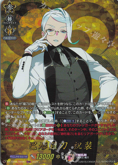 TRR 巴形薙刀 祝装 | 買取 | [DZTB02] 刀剣乱舞ONLINE 2025 | ヴァンガード