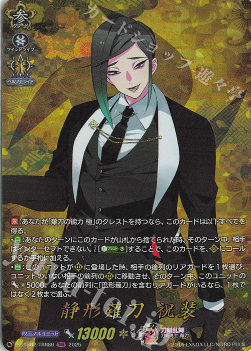 TRR 静形薙刀 祝装 | 買取 | [DZTB02] 刀剣乱舞ONLINE 2025 | ヴァンガード