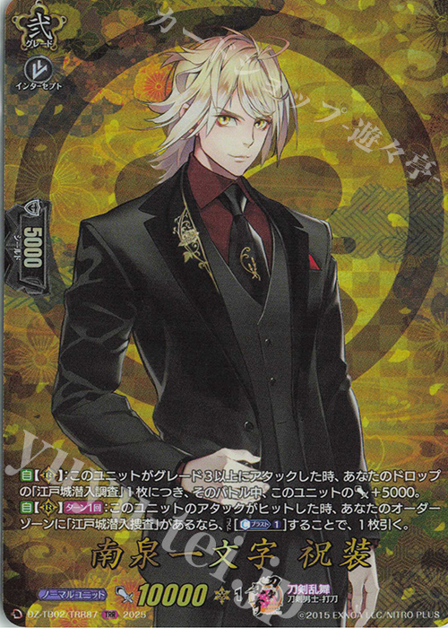 TRR 南泉一文字 祝装 | 買取 | [DZTB02] 刀剣乱舞ONLINE 2025 | ヴァンガード