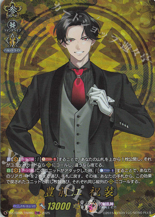 TRR 豊前江 祝装 | 買取 | [DZTB02] 刀剣乱舞ONLINE 2025 | ヴァンガード