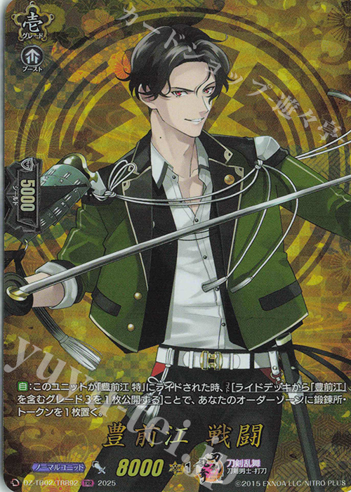 TRR 豊前江 戦闘 | 買取 | [DZTB02] 刀剣乱舞ONLINE 2025 | ヴァンガード