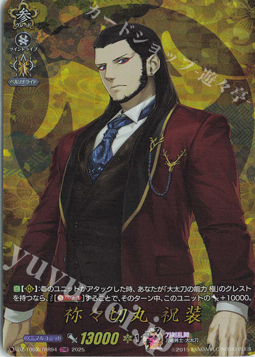 TRR 祢々切丸 祝装 | 買取 | [DZTB02] 刀剣乱舞ONLINE 2025 | ヴァンガード