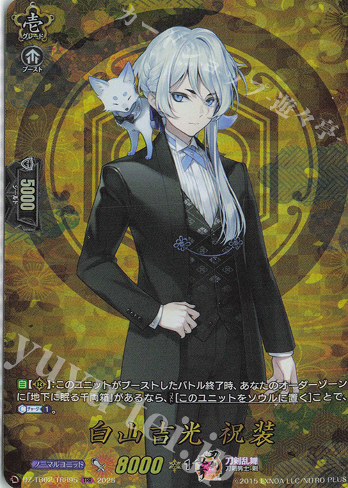 TRR 白山吉光 祝装 | 買取 | [DZTB02] 刀剣乱舞ONLINE 2025 | ヴァンガード