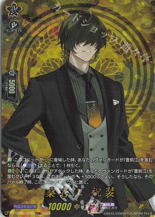 TRR 桑名江 祝装 | 買取 | [DZTB02] 刀剣乱舞ONLINE 2025 | ヴァンガード