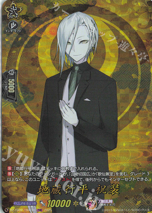 TRR 地蔵行平 祝装 | 買取 | [DZTB02] 刀剣乱舞ONLINE 2025 | ヴァンガード