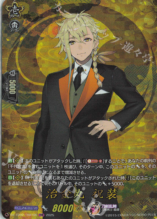 TRR 治金丸 祝装 | 買取 | [DZTB02] 刀剣乱舞ONLINE 2025 | ヴァンガード