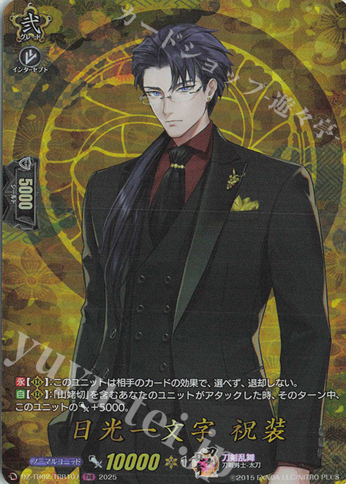 TRR 日光一文字 祝装 | 買取 | [DZTB02] 刀剣乱舞ONLINE 2025 | ヴァンガード