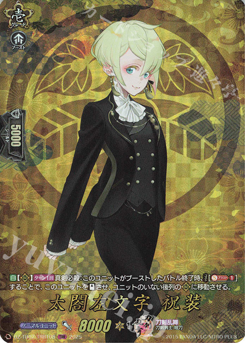 TRR 太閤左文字 祝装 | 買取 | [DZTB02] 刀剣乱舞ONLINE 2025 | ヴァンガード