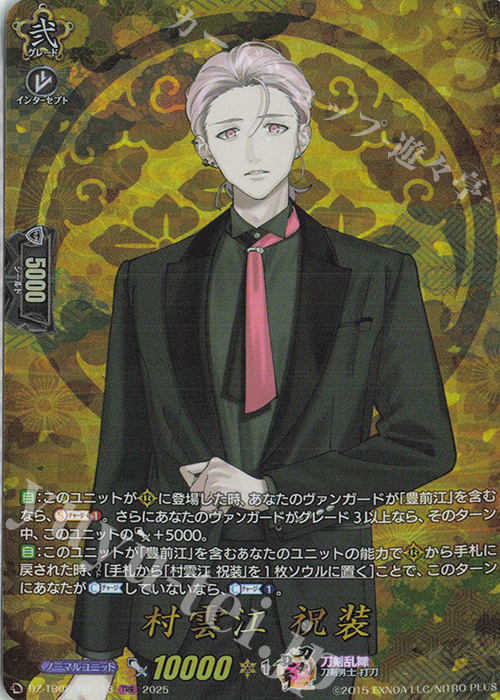 TRR 村雲江 祝装 | 買取 | [DZTB02] 刀剣乱舞ONLINE 2025 | ヴァンガード