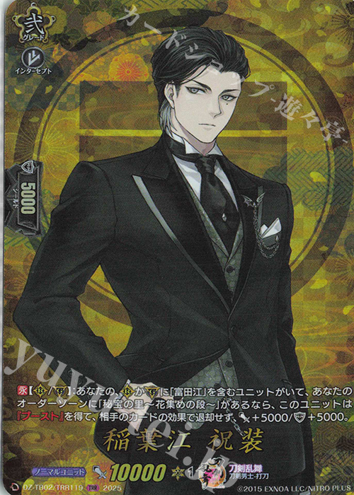TRR 稲葉江 祝装 | 買取 | [DZTB02] 刀剣乱舞ONLINE 2025 | ヴァンガード