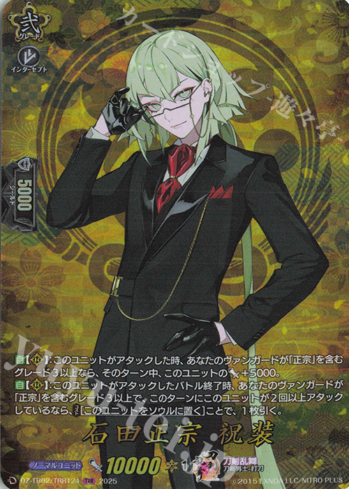 TRR 石田正宗 祝装 | 買取 | [DZTB02] 刀剣乱舞ONLINE 2025 | ヴァンガード