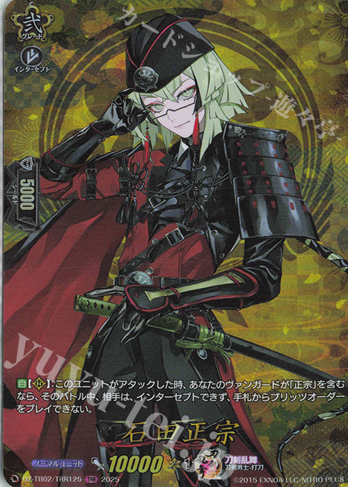 TRR 石田正宗 | 買取 | [DZTB02] 刀剣乱舞ONLINE 2025 | ヴァンガード