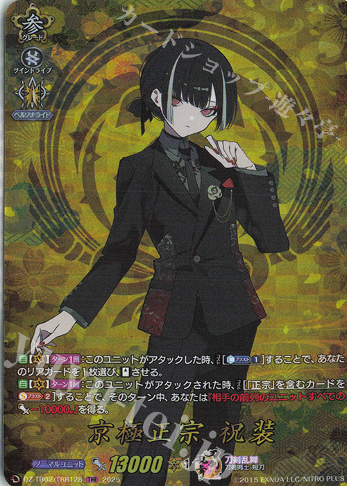TRR 京極正宗 祝装 | 買取 | [DZTB02] 刀剣乱舞ONLINE 2025 | ヴァンガード