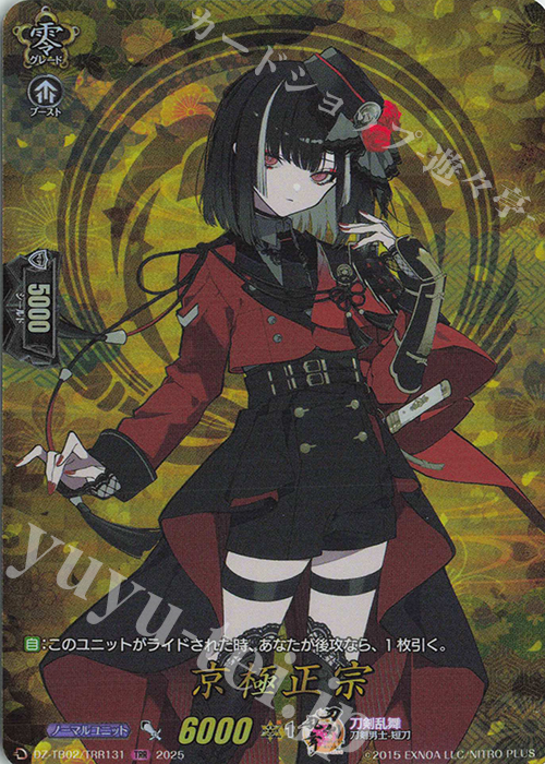 TRR 京極正宗 | 買取 | [DZTB02] 刀剣乱舞ONLINE 2025 | ヴァンガード
