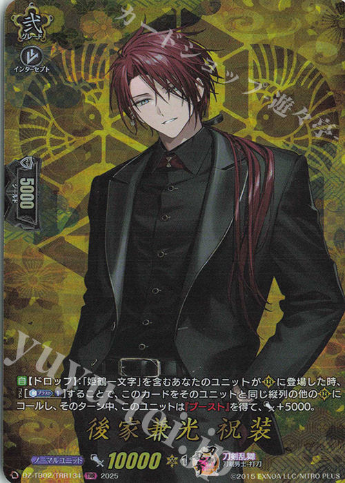 TRR 後家兼光 祝装 | 買取 | [DZTB02] 刀剣乱舞ONLINE 2025 | ヴァンガード