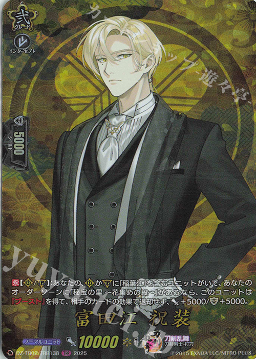 TRR 富田江 祝装 | 買取 | [DZTB02] 刀剣乱舞ONLINE 2025 | ヴァンガード
