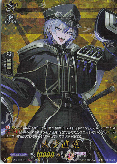 TRR 大慶直胤 | 買取 | [DZTB02] 刀剣乱舞ONLINE 2025 | ヴァンガード
