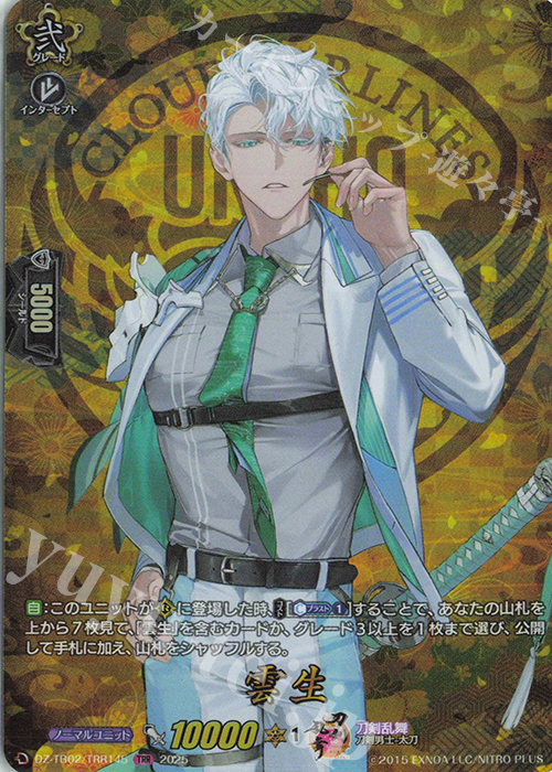 TRR 雲生 | 買取 | [DZTB02] 刀剣乱舞ONLINE 2025 | ヴァンガード