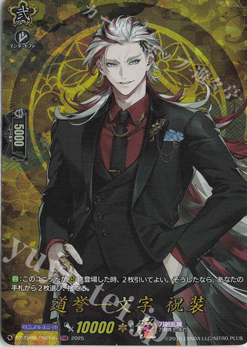 TRR 道誉一文字 祝装 | 買取 | [DZTB02] 刀剣乱舞ONLINE 2025 | ヴァンガード