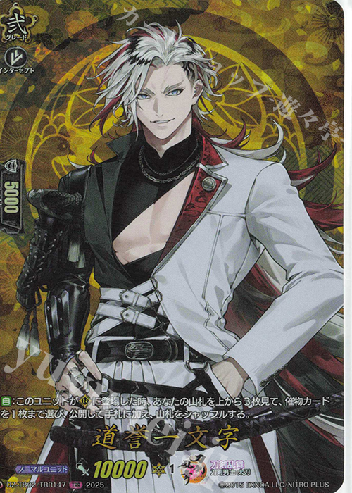 TRR 道誉一文字 | 買取 | [DZTB02] 刀剣乱舞ONLINE 2025 | ヴァンガード