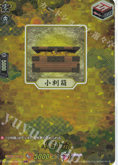 TRR 小判箱 | 買取 | [DZTB02] 刀剣乱舞ONLINE 2025 | ヴァンガード