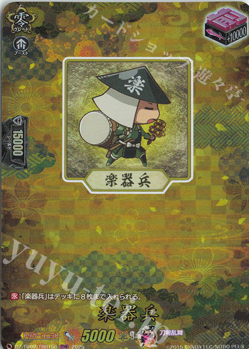 TRR 楽器兵 | 買取 | [DZTB02] 刀剣乱舞ONLINE 2025 | ヴァンガード