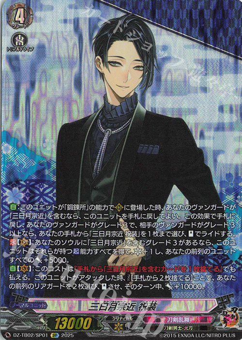 SP 三日月宗近 祝装 | 買取 | [DZTB02] 刀剣乱舞ONLINE 2025 | ヴァンガード