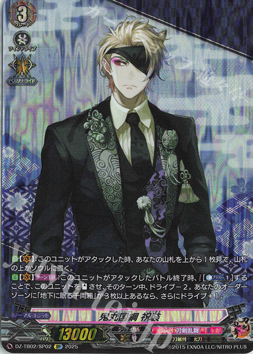 SP 鬼丸国綱 祝装 | 買取 | [DZTB02] 刀剣乱舞ONLINE 2025 | ヴァンガード
