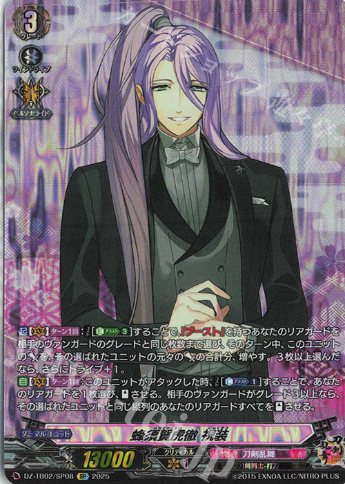 SP 蜂須賀虎徹 祝装 | 買取 | [DZTB02] 刀剣乱舞ONLINE 2025 | ヴァンガード