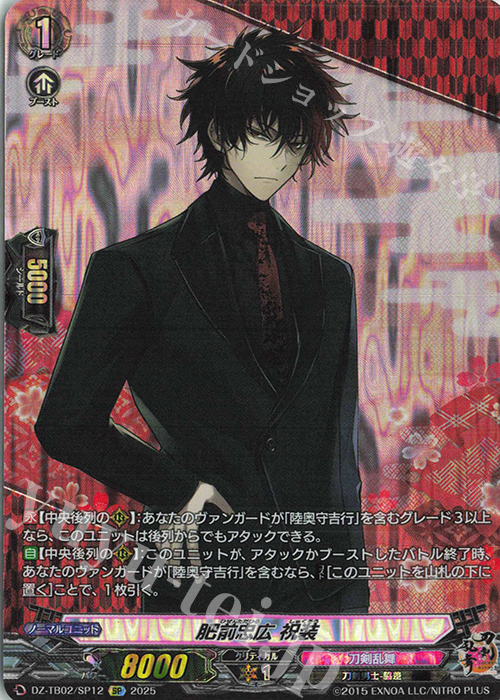 SP 肥前忠広 祝装 | 買取 | [DZTB02] 刀剣乱舞ONLINE 2025 | ヴァンガード