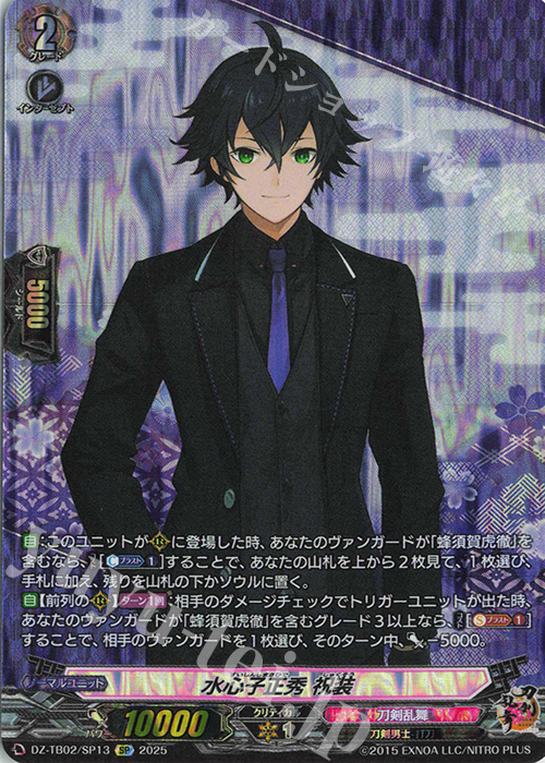 SP 水心子正秀 祝装 | 買取 | [DZTB02] 刀剣乱舞ONLINE 2025 | ヴァンガード
