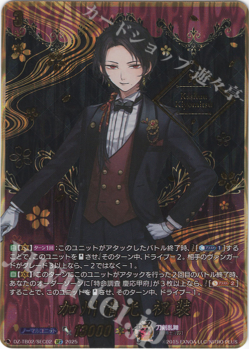 SEC 加州清光 祝装(箔押し) | 販売 | [DZTB02] 刀剣乱舞ONLINE 2025 | ヴァンガード