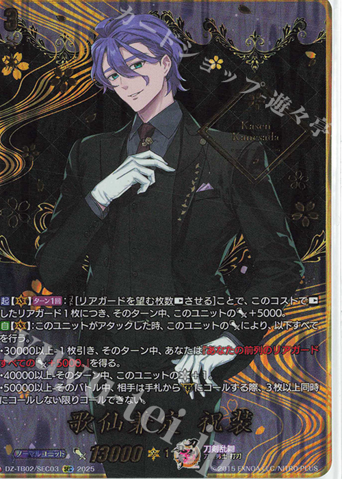 SEC 歌仙兼定 祝装(箔押し) | 買取 | [DZTB02] 刀剣乱舞ONLINE 2025 | ヴァンガード