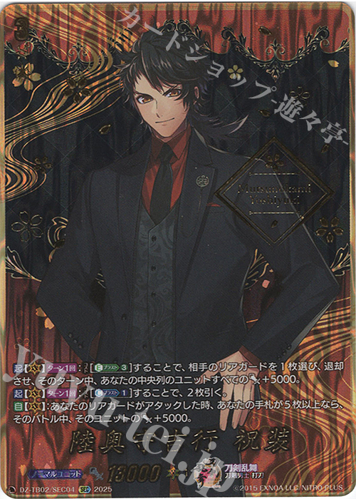 SEC 陸奥守吉行 祝装(箔押し) | 販売 | [DZTB02] 刀剣乱舞ONLINE 2025 | ヴァンガード