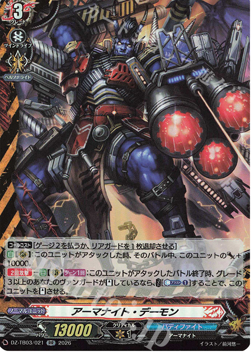 RR アーマナイト・デーモン 販売 | [DZTB03] フューチャーカード
