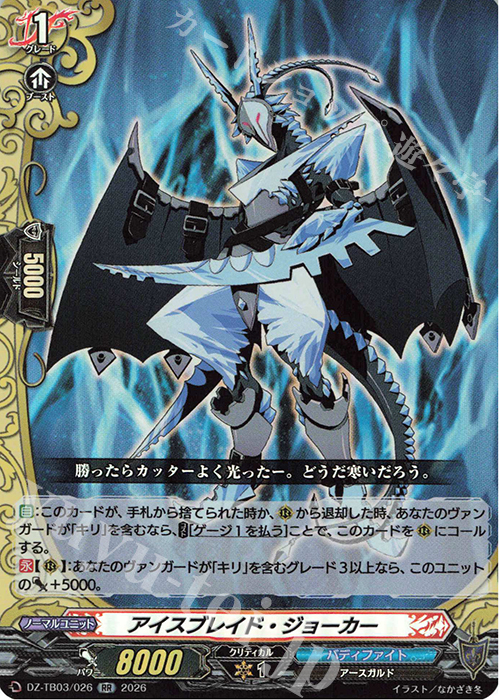 RR アイスブレイド・ジョーカー 販売 | [DZTB03] フューチャーカード